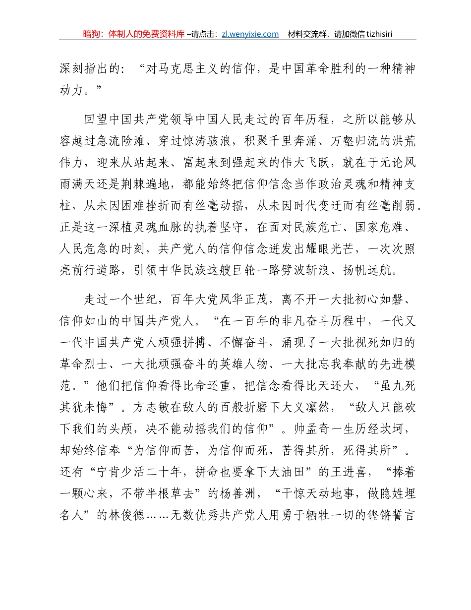“学史增信”--学习党史的心得体会.doc_第2页