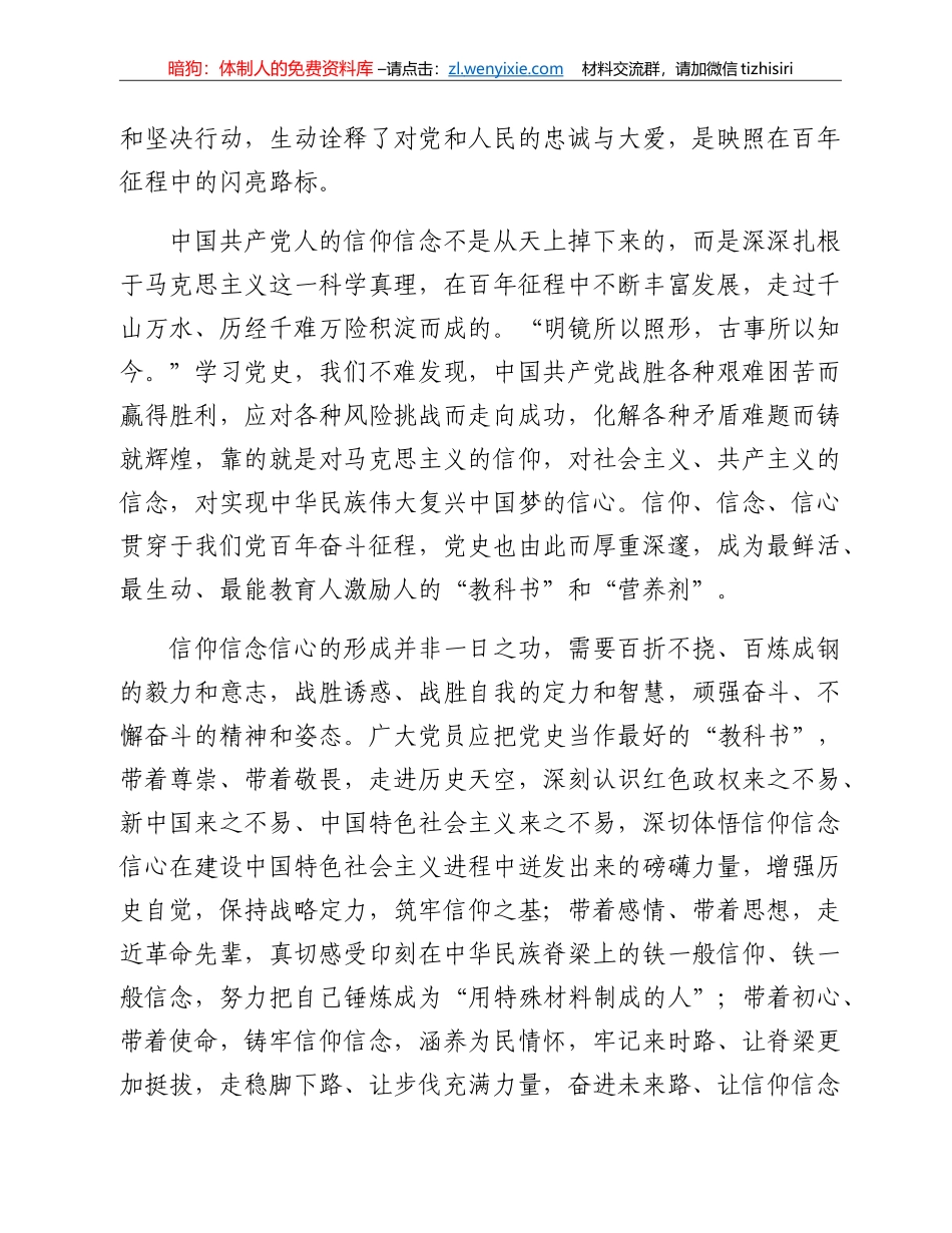 “学史增信”--学习党史的心得体会.doc_第3页