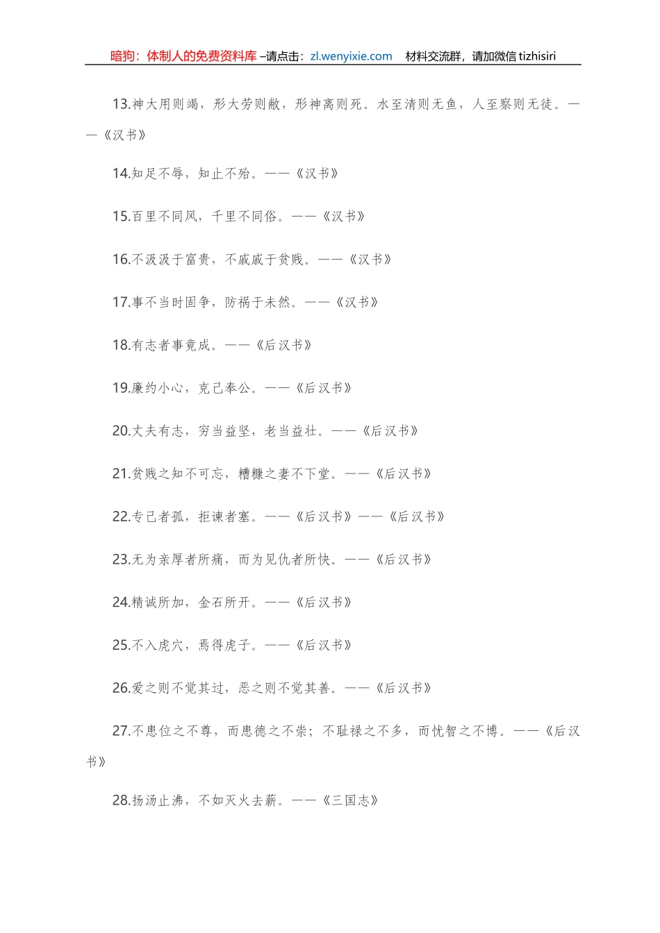 【写作素材】《二十四史》中的100句精华，亮点材料必备！_第2页