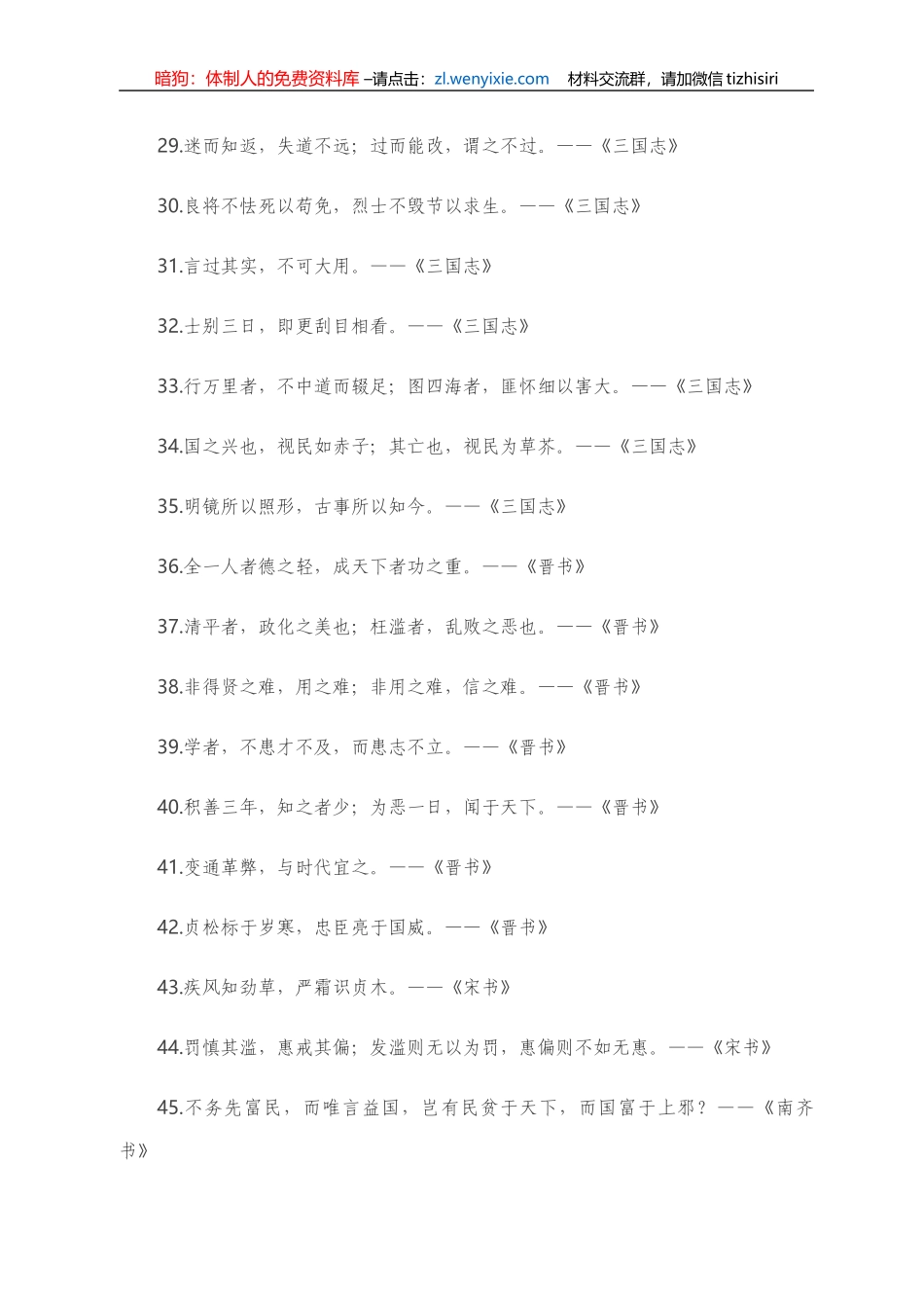 【写作素材】《二十四史》中的100句精华，亮点材料必备！_第3页