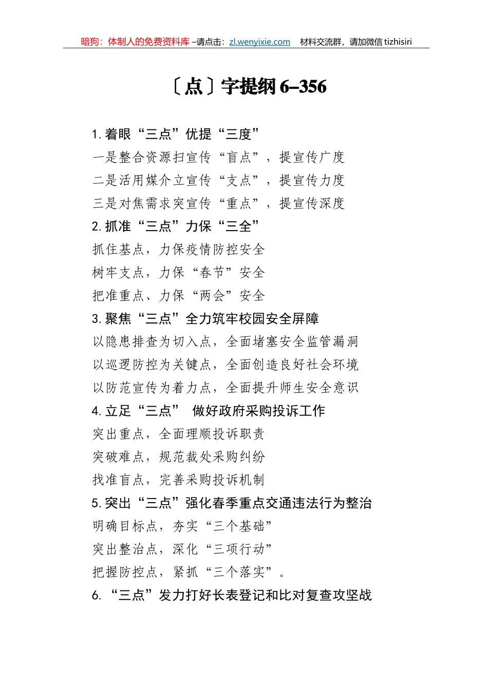 【写作素材】点字提纲6_第1页