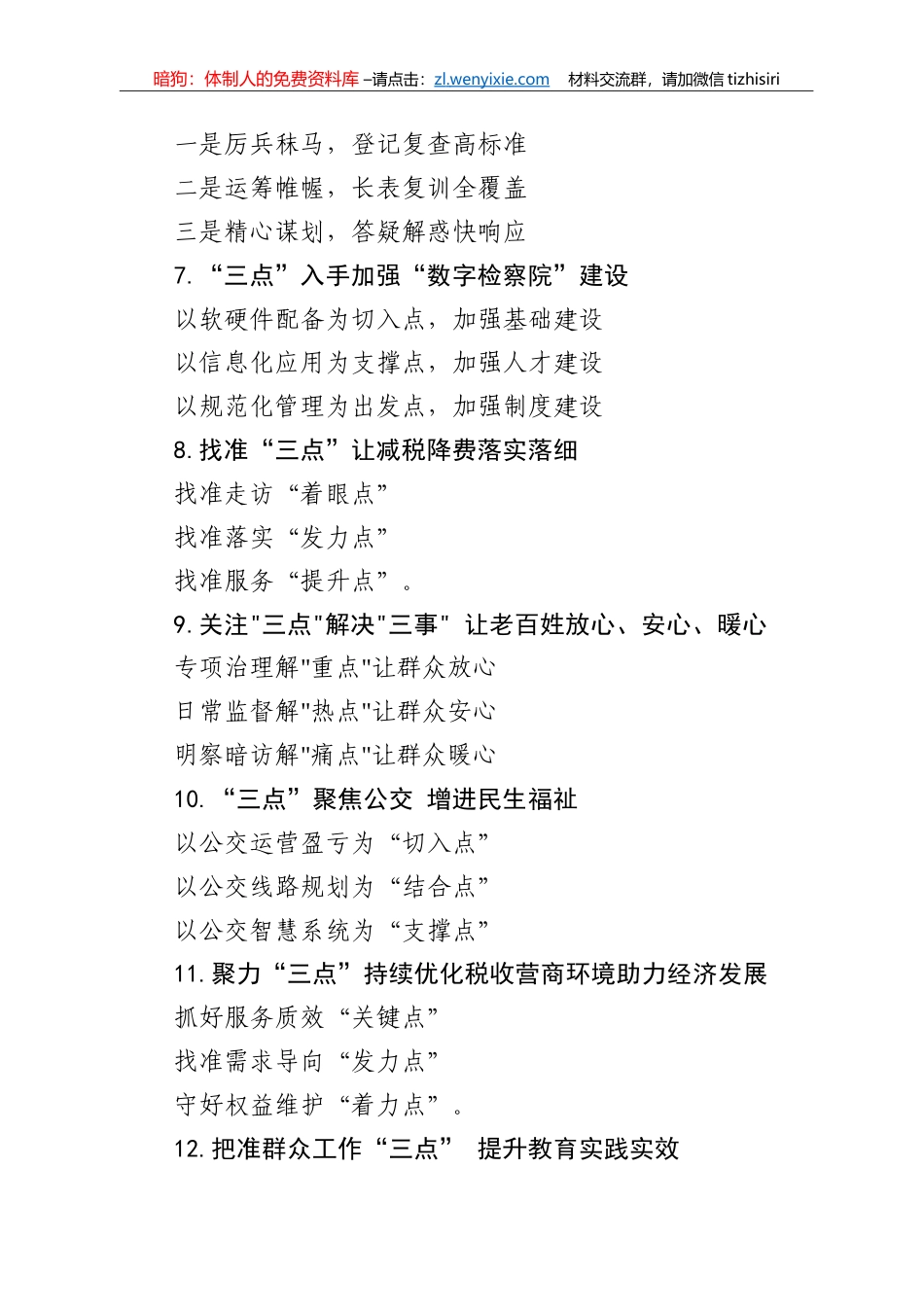 【写作素材】点字提纲6_第2页