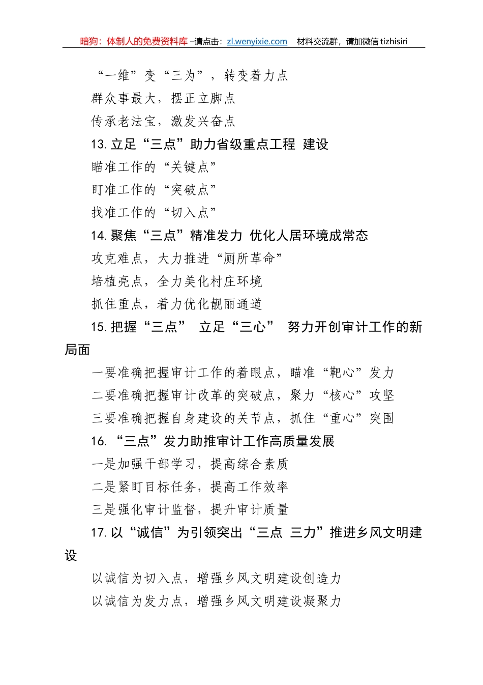 【写作素材】点字提纲6_第3页
