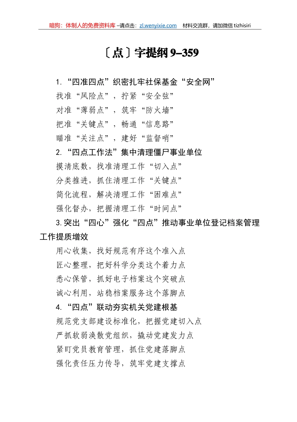 【写作素材】点字提纲9_第1页