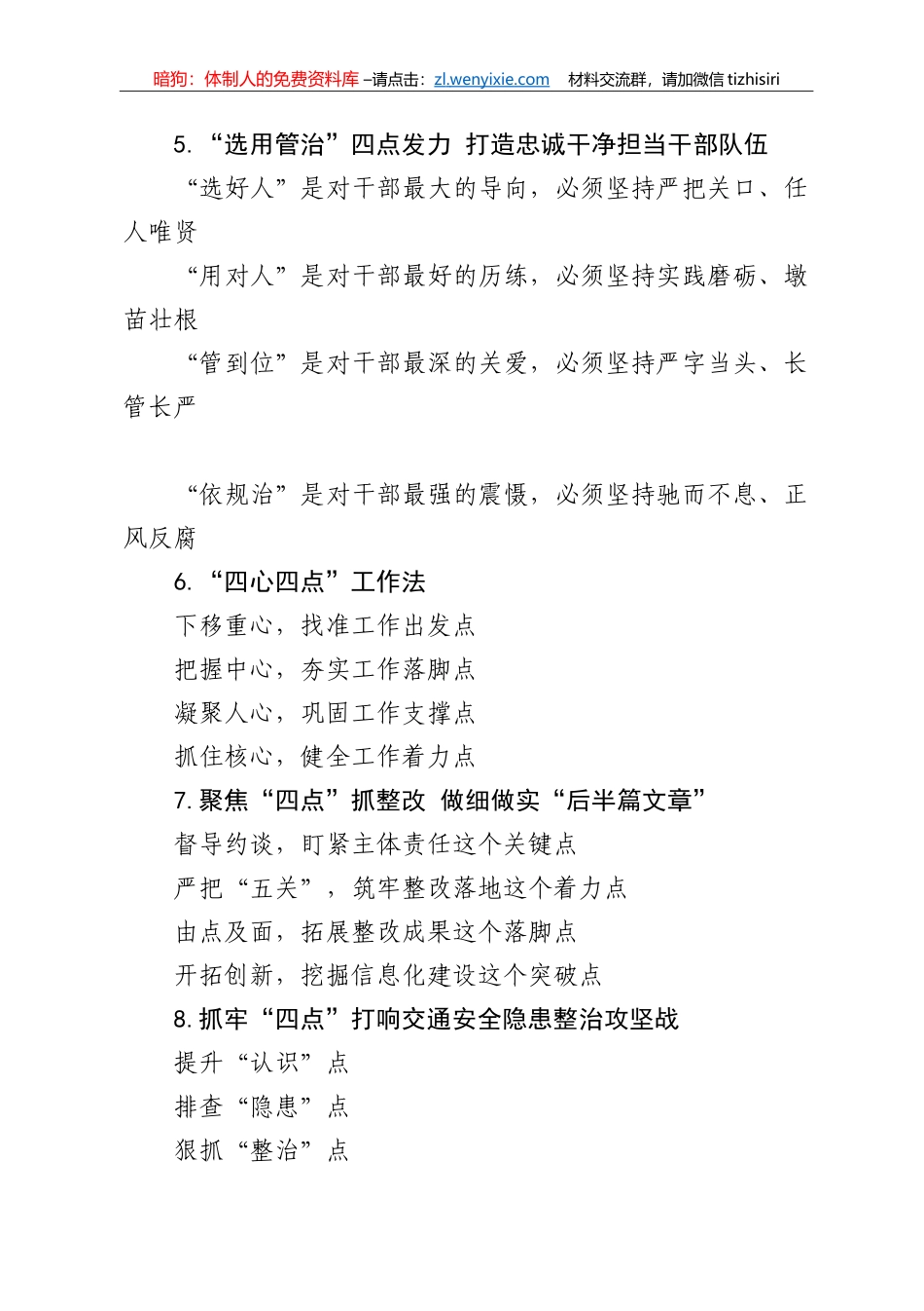 【写作素材】点字提纲9_第2页