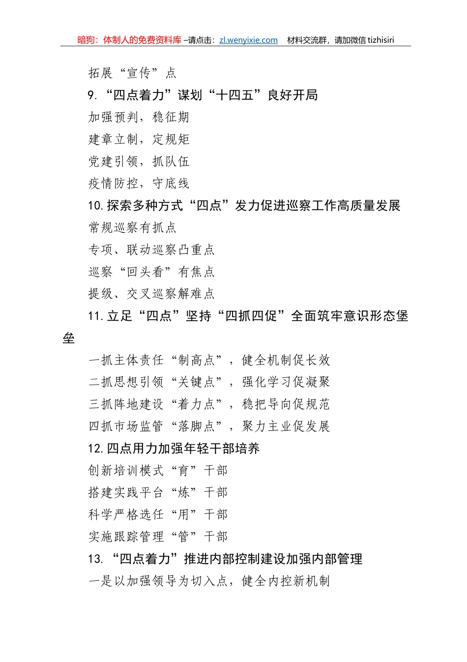 【写作素材】点字提纲9_第3页