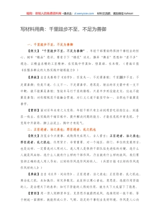 【写作素材】写材料用典：千里跬步不至，不足为善御