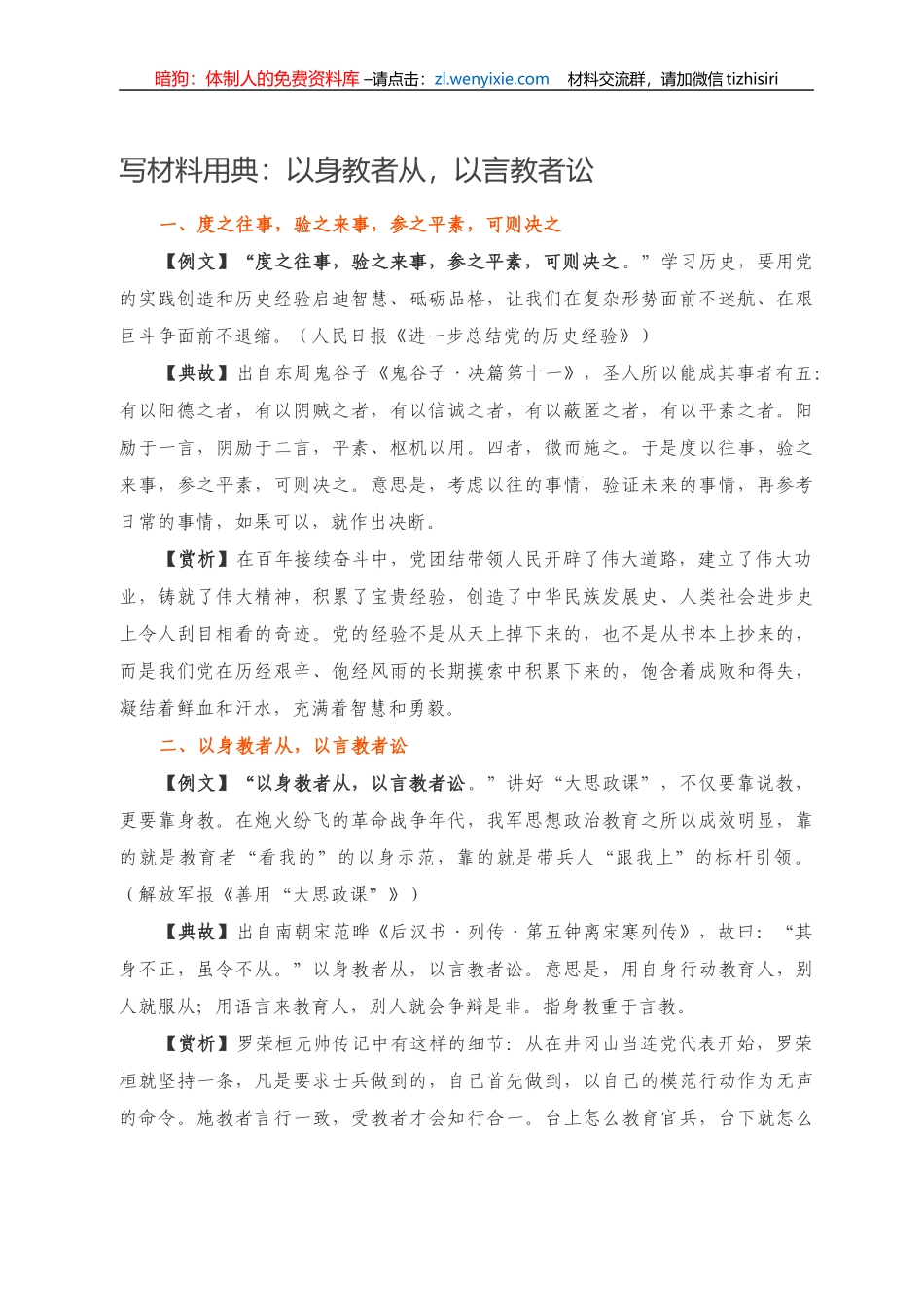 【写作素材】写材料用典：以身教者从，以言教者讼_第1页