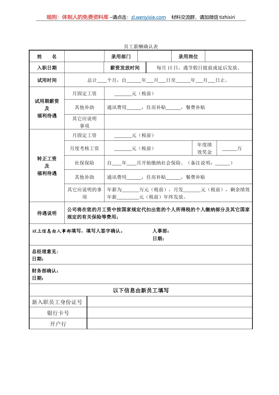 【职场文档】员工薪酬确认表_第1页