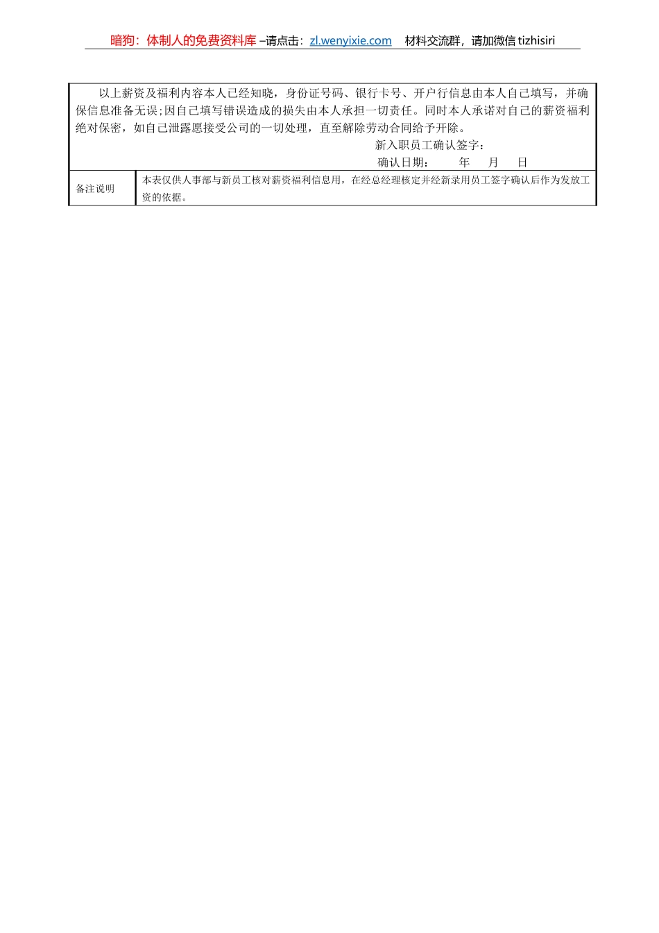 【职场文档】员工薪酬确认表_第2页