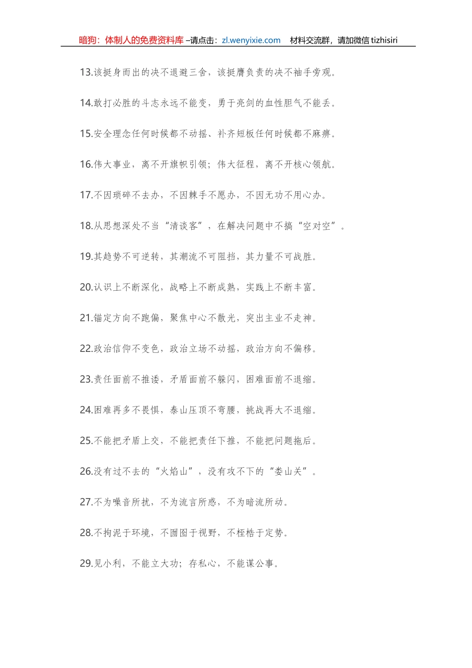 “不”字型有关排比句大全（40条）_第2页