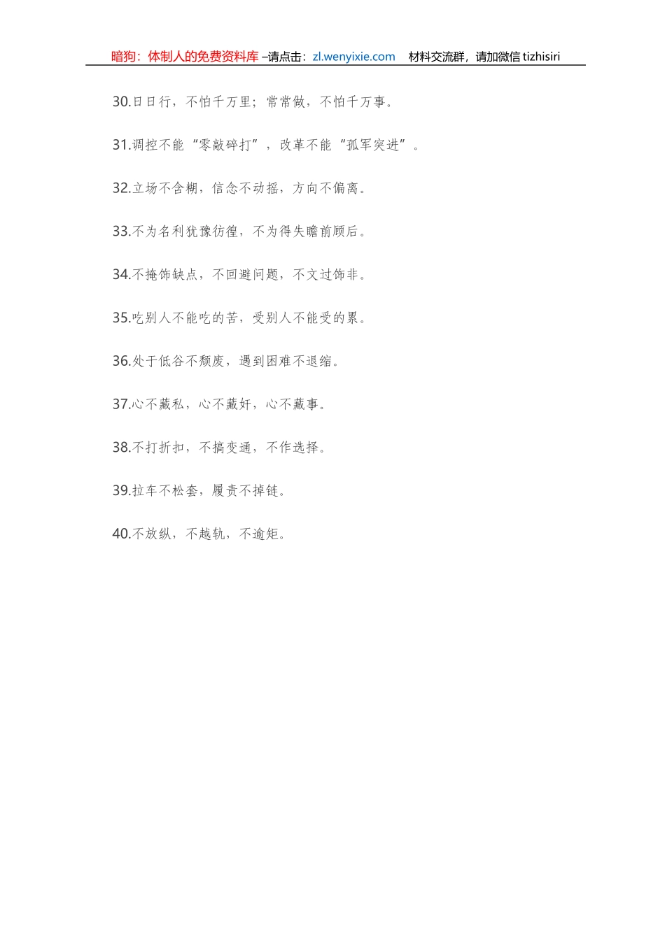“不”字型有关排比句大全（40条）_第3页