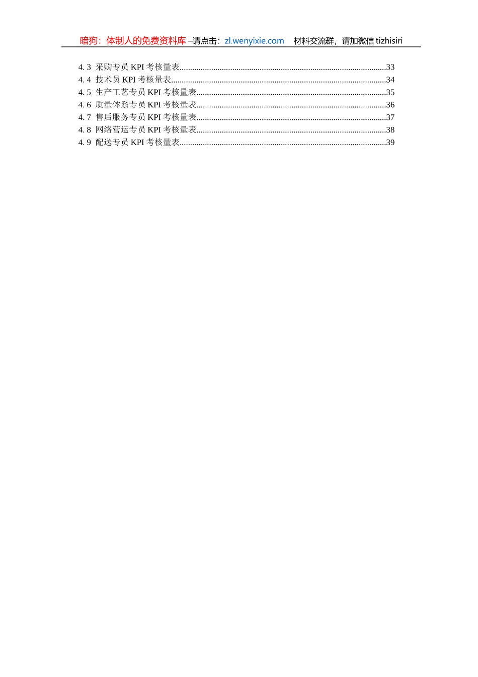 7.5万字KPI绩效量化考核表合集_第2页
