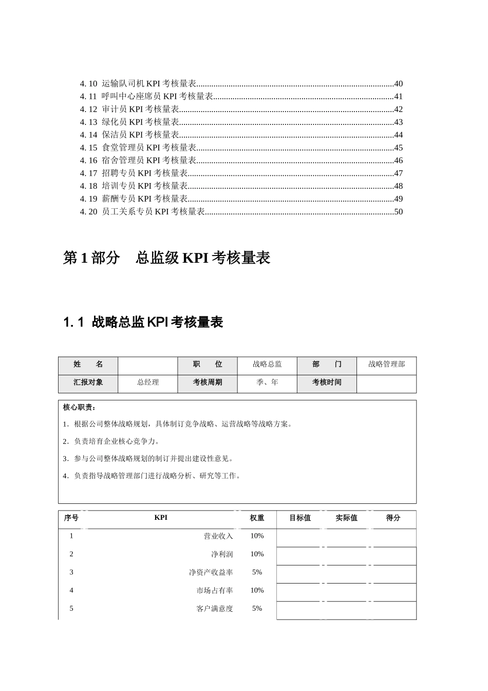 7.5万字KPI绩效量化考核表合集_第3页