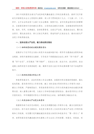 202年XX县统计局落实全面从严治党和党风廉政建设工作要点