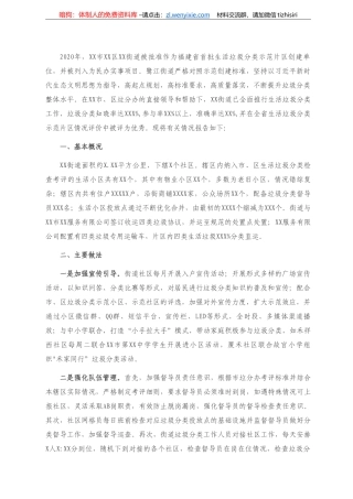 2020年度省生活垃圾分类示范片区创建总结） 