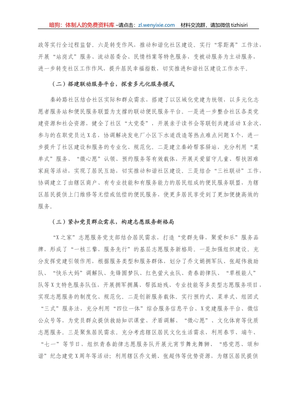 办事处基层党建述职专题工作材料） _第2页