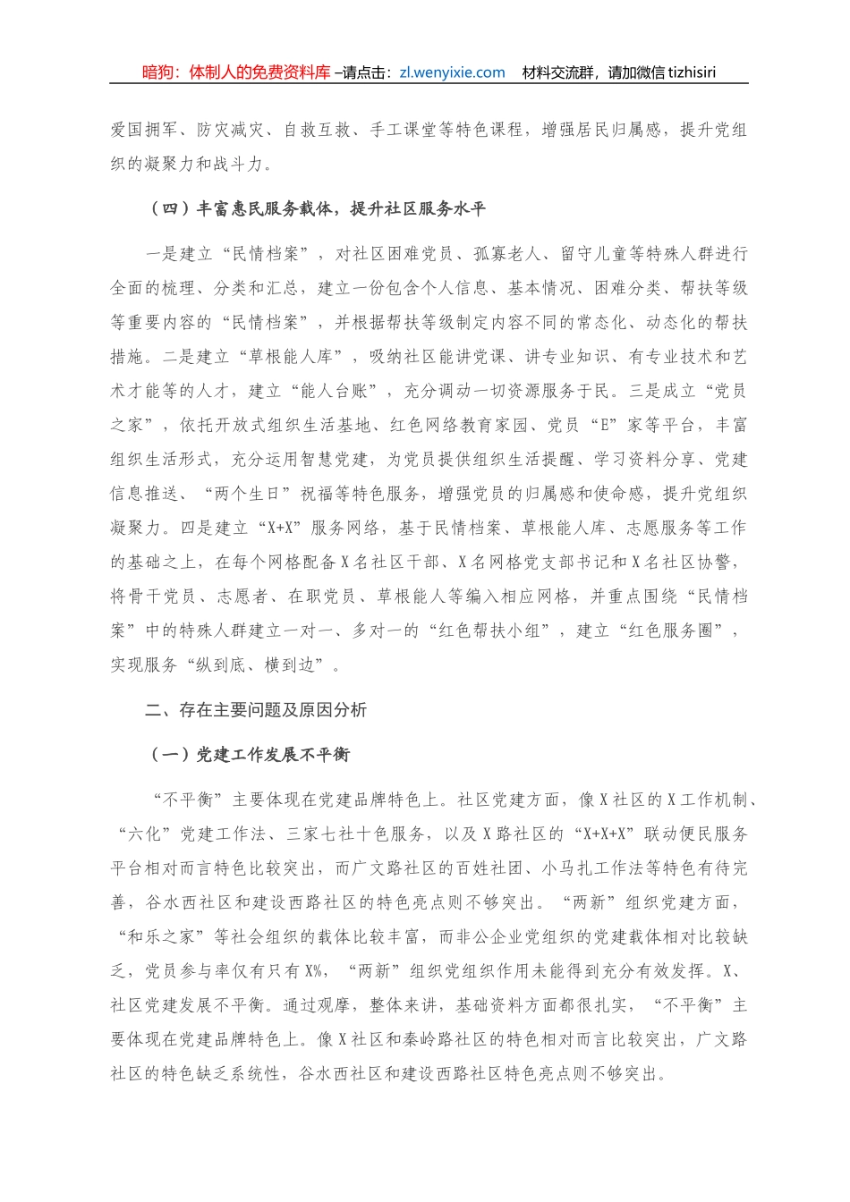 办事处基层党建述职专题工作材料） _第3页
