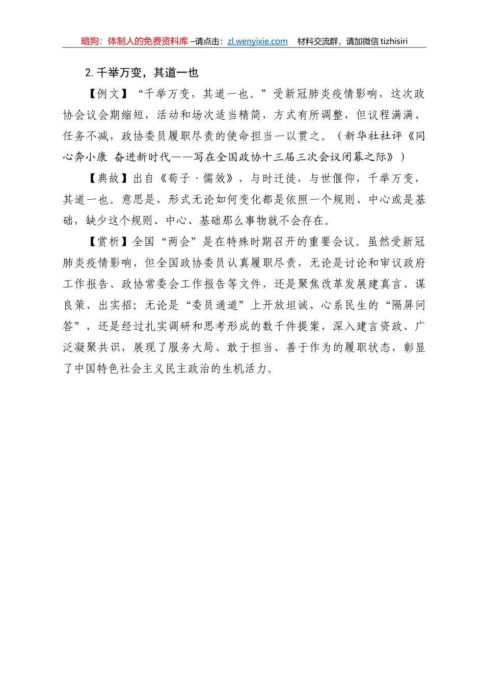 党报用典汇编2020430_第2页