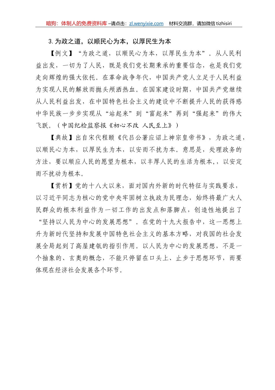 党报用典汇编2020430_第3页