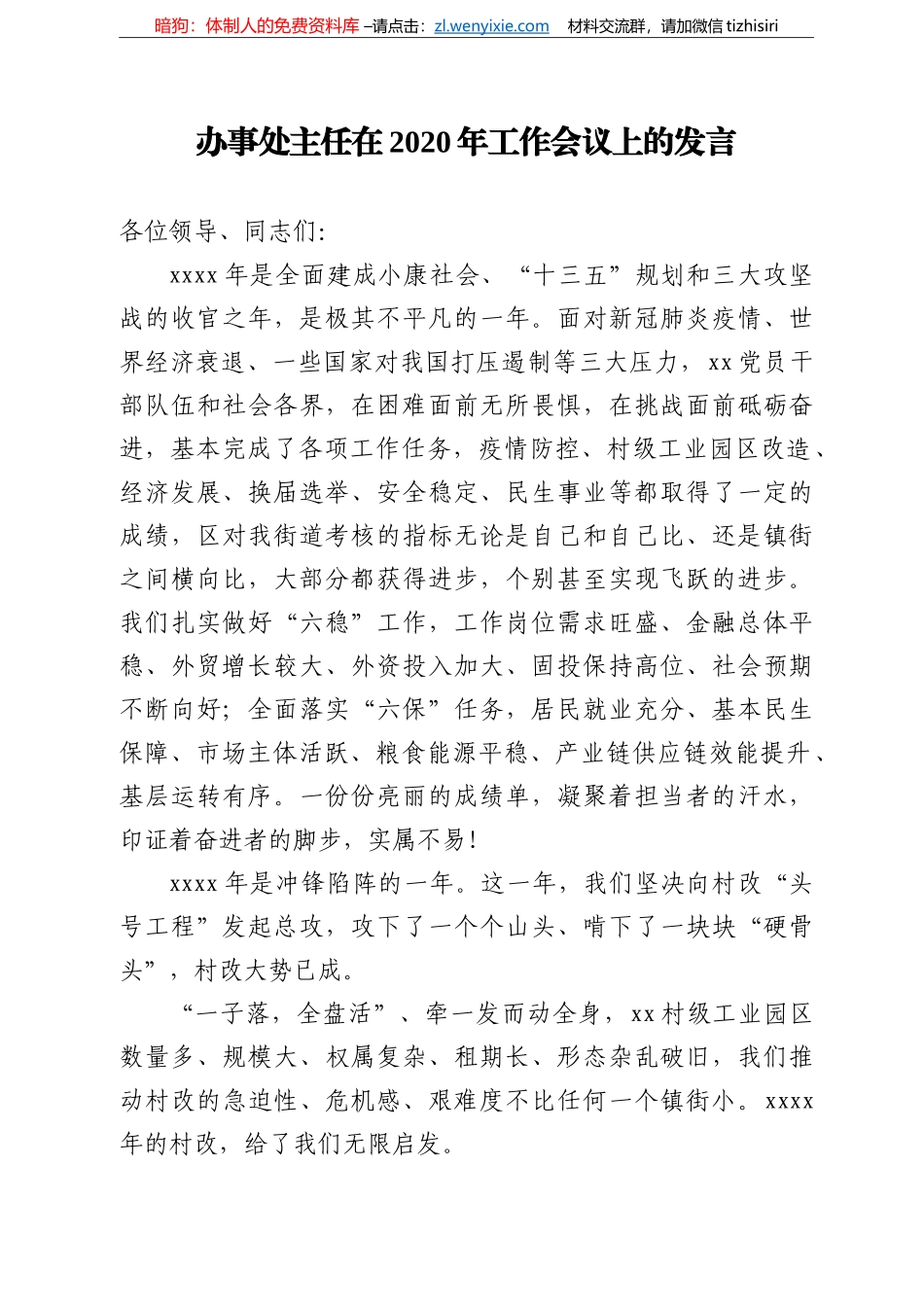 党工委书记办事处主任在202年工作会议上的讲话街道） _第1页