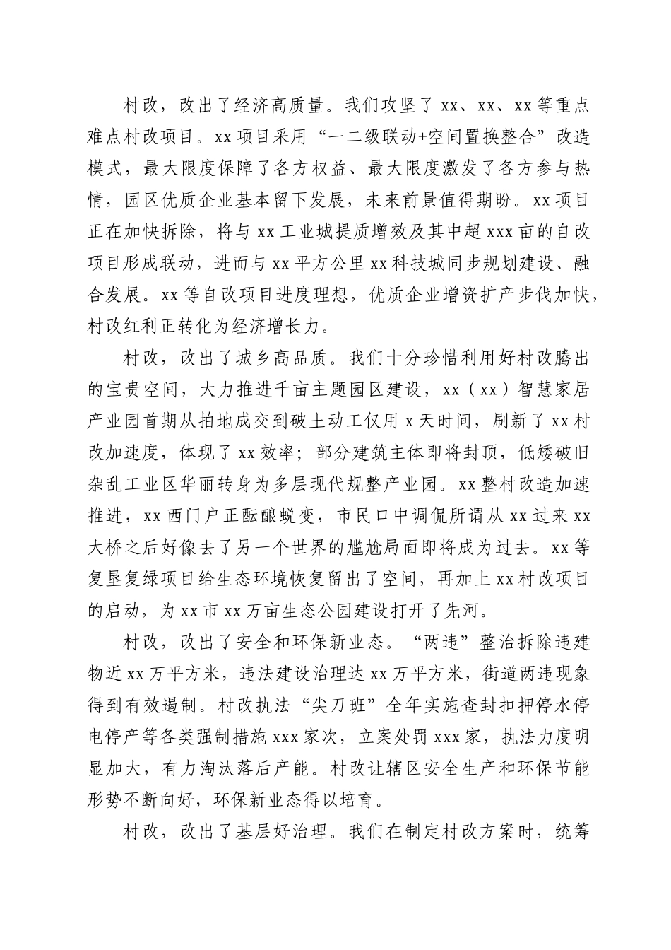 党工委书记办事处主任在202年工作会议上的讲话街道） _第2页