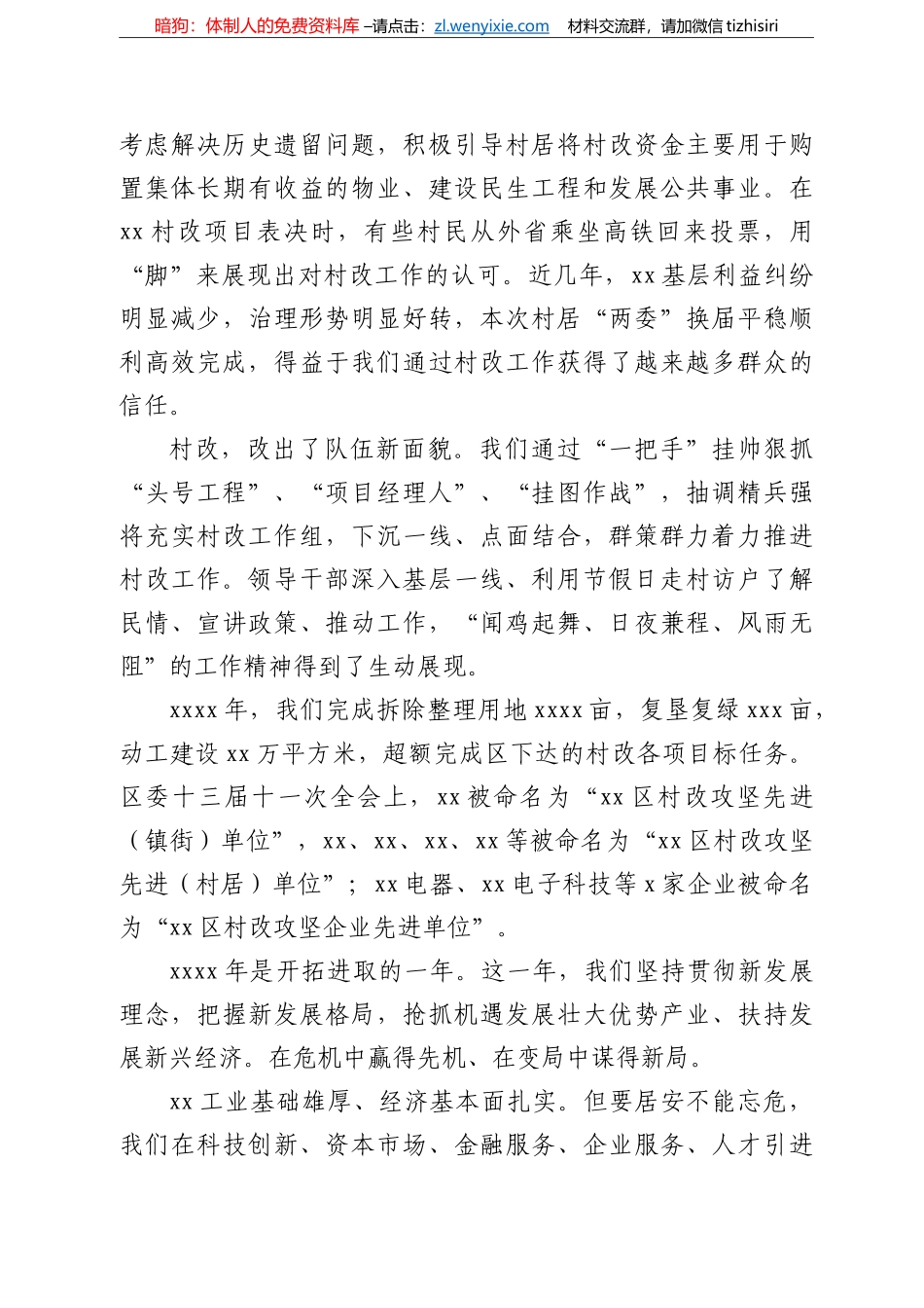 党工委书记办事处主任在202年工作会议上的讲话街道） _第3页