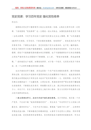 党史党课：学习百年党史 强化党性修养） 