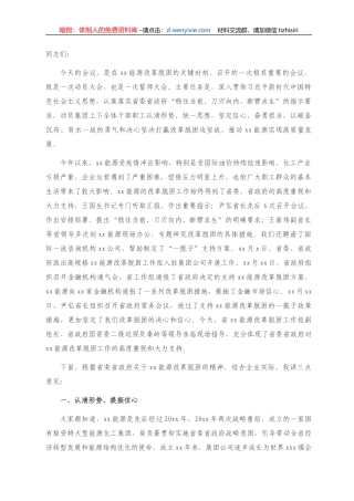 党委书记在改革脱困动员会上的重要讲话