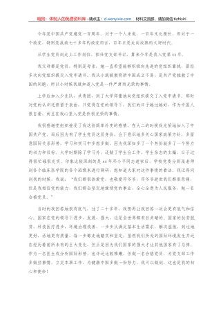 党支部书记建党00周年征文