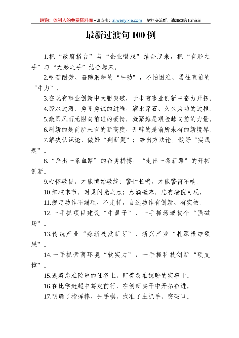 跟上领导节拍高手写材料必备的00例过渡句_第1页