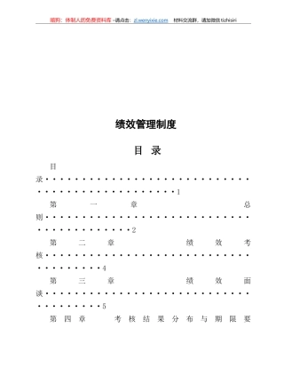 公司绩效管理制度