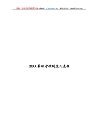 公司薪酬考核制度及流程