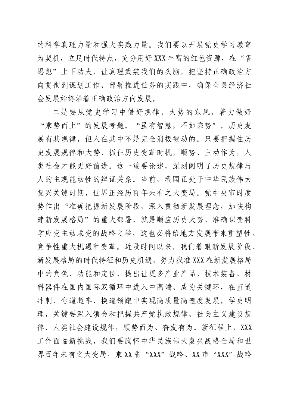 14179【县委书记在党史学习教育中心组学习研讨会上的发言_第2页