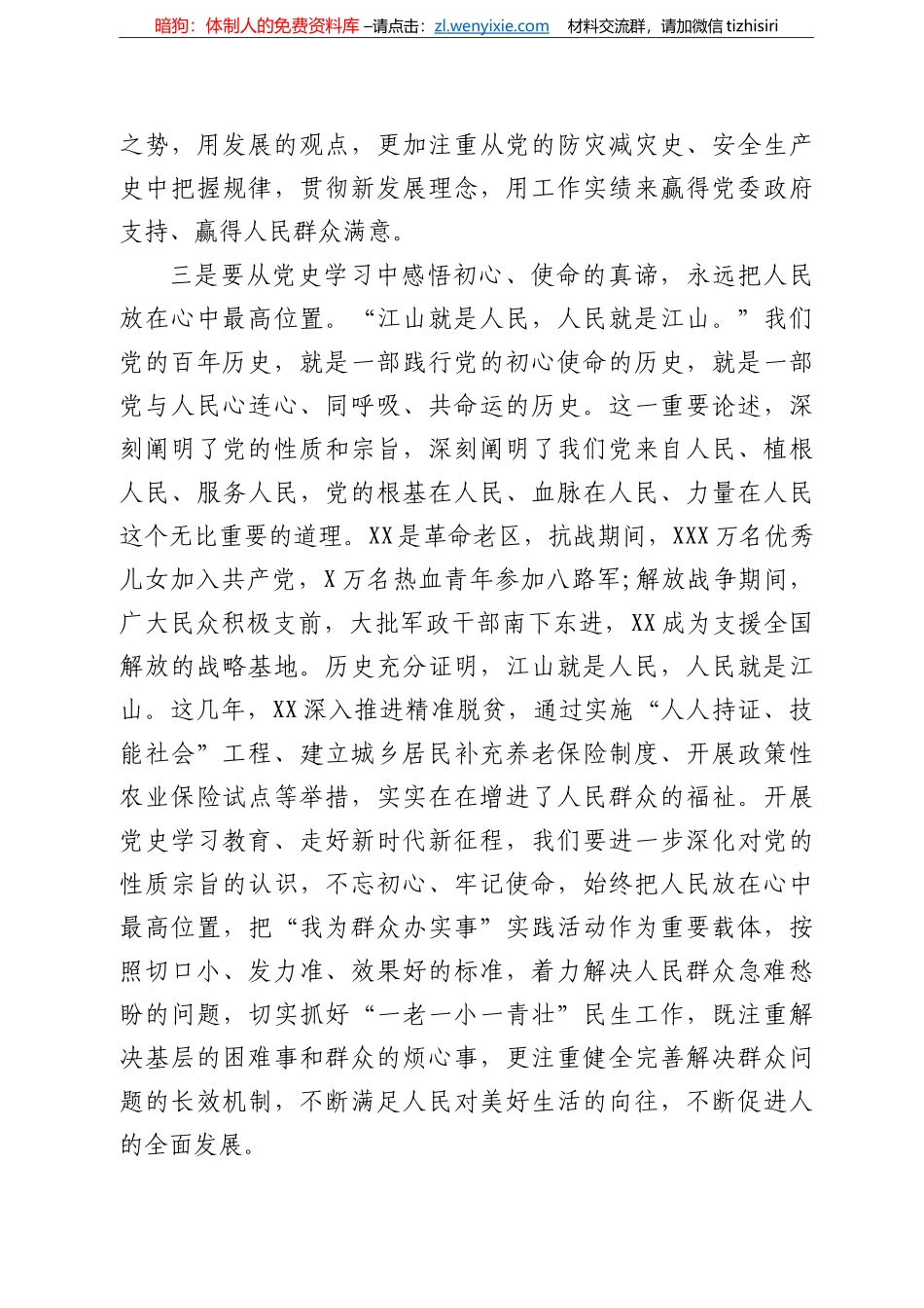 14179【县委书记在党史学习教育中心组学习研讨会上的发言_第3页