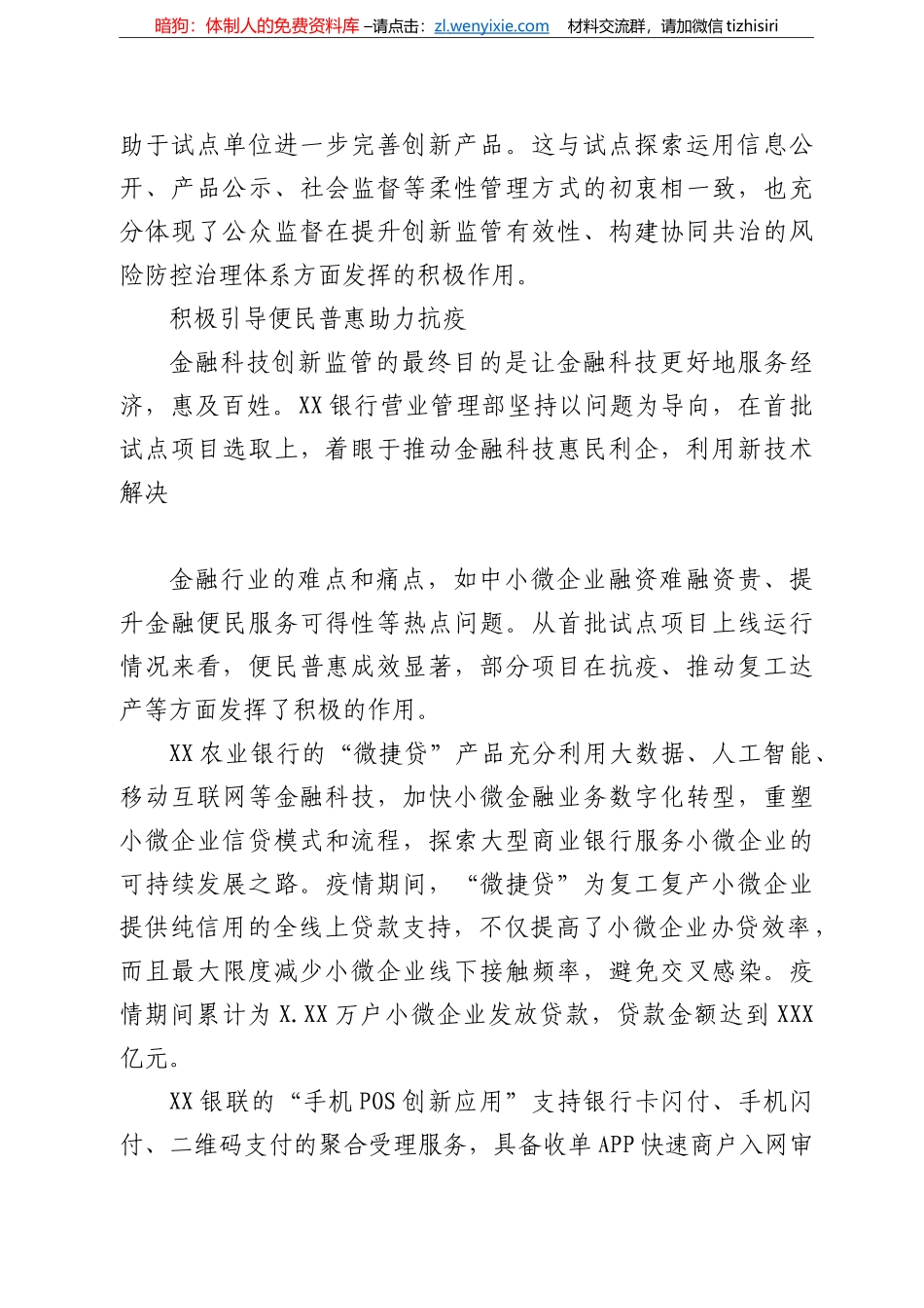 14202【银行营业管理部党委书记主任关于探索金融科技创新监管试点工作的总结汇报银行_第3页