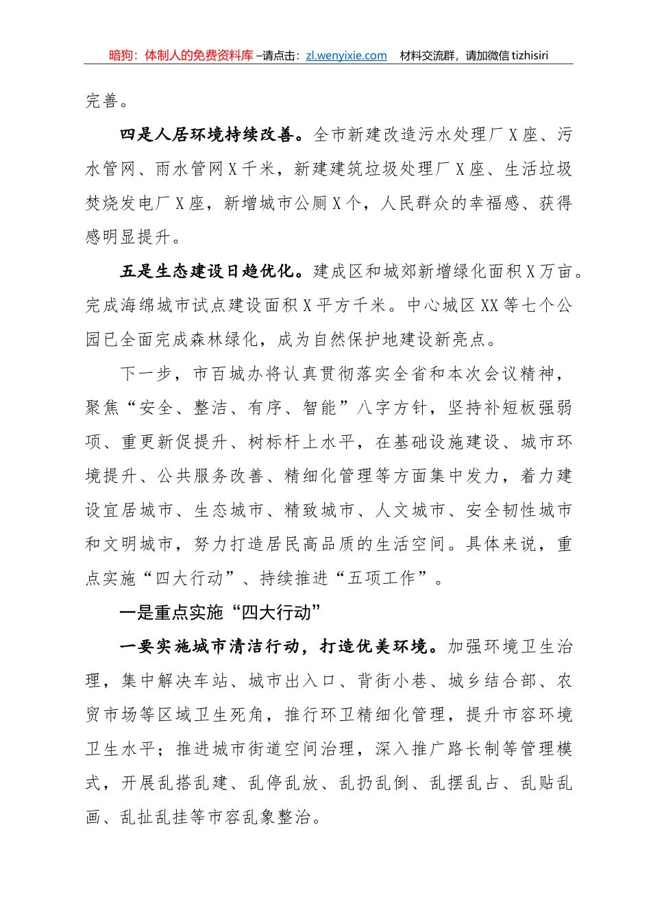 14215【在全市百城建设提质工作会议上的讲话_第2页