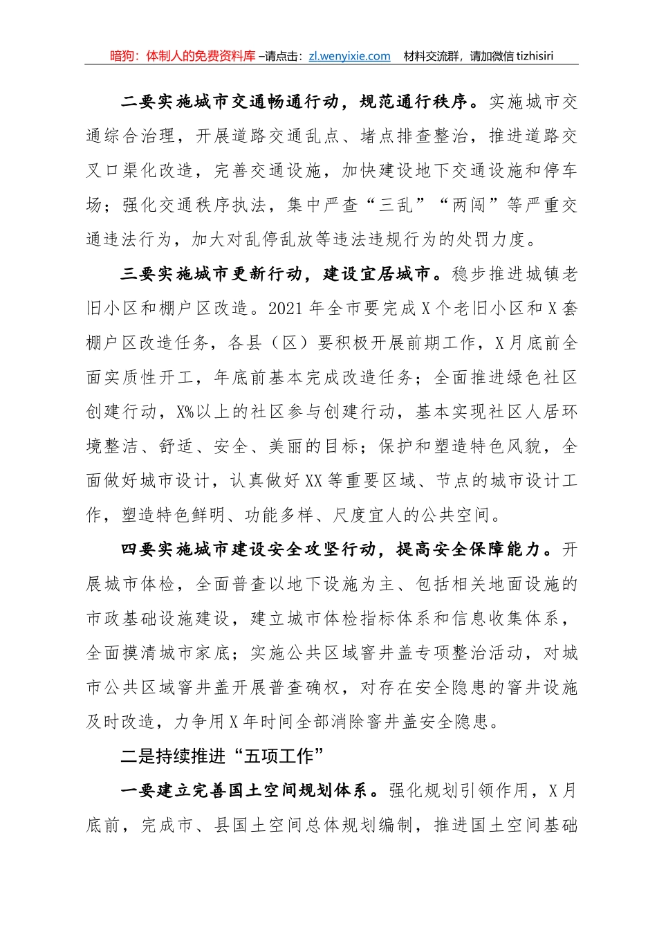 14215【在全市百城建设提质工作会议上的讲话_第3页