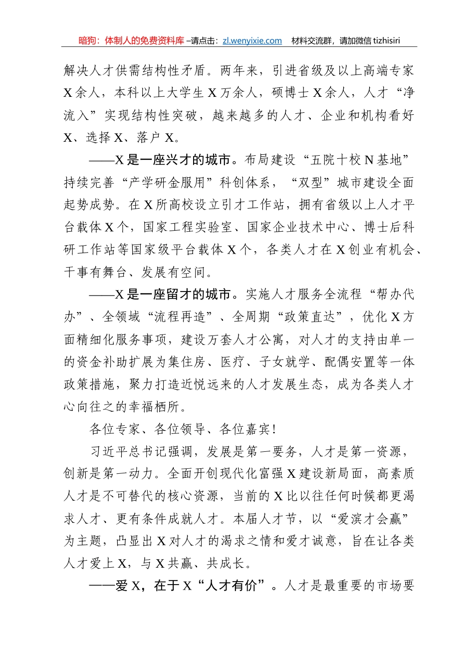14240【在人才节启动仪式暨人才高峰荟活动上的主旨讲话_第2页