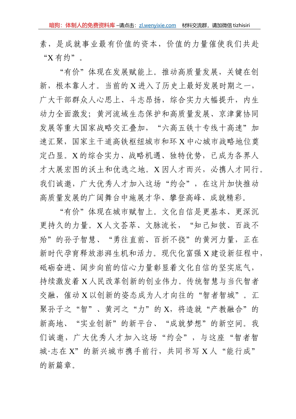 14240【在人才节启动仪式暨人才高峰荟活动上的主旨讲话_第3页