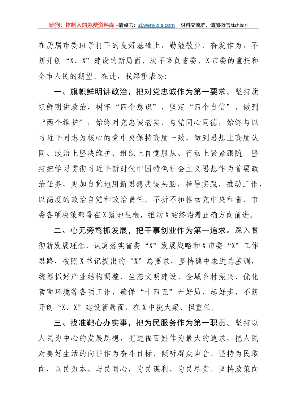 14259【在全市领导干部大会上的讲话_第2页