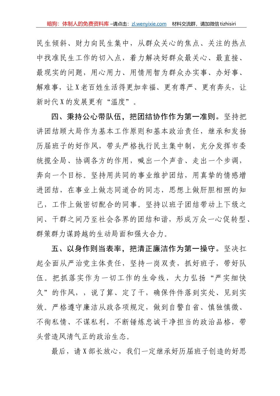 14259【在全市领导干部大会上的讲话_第3页