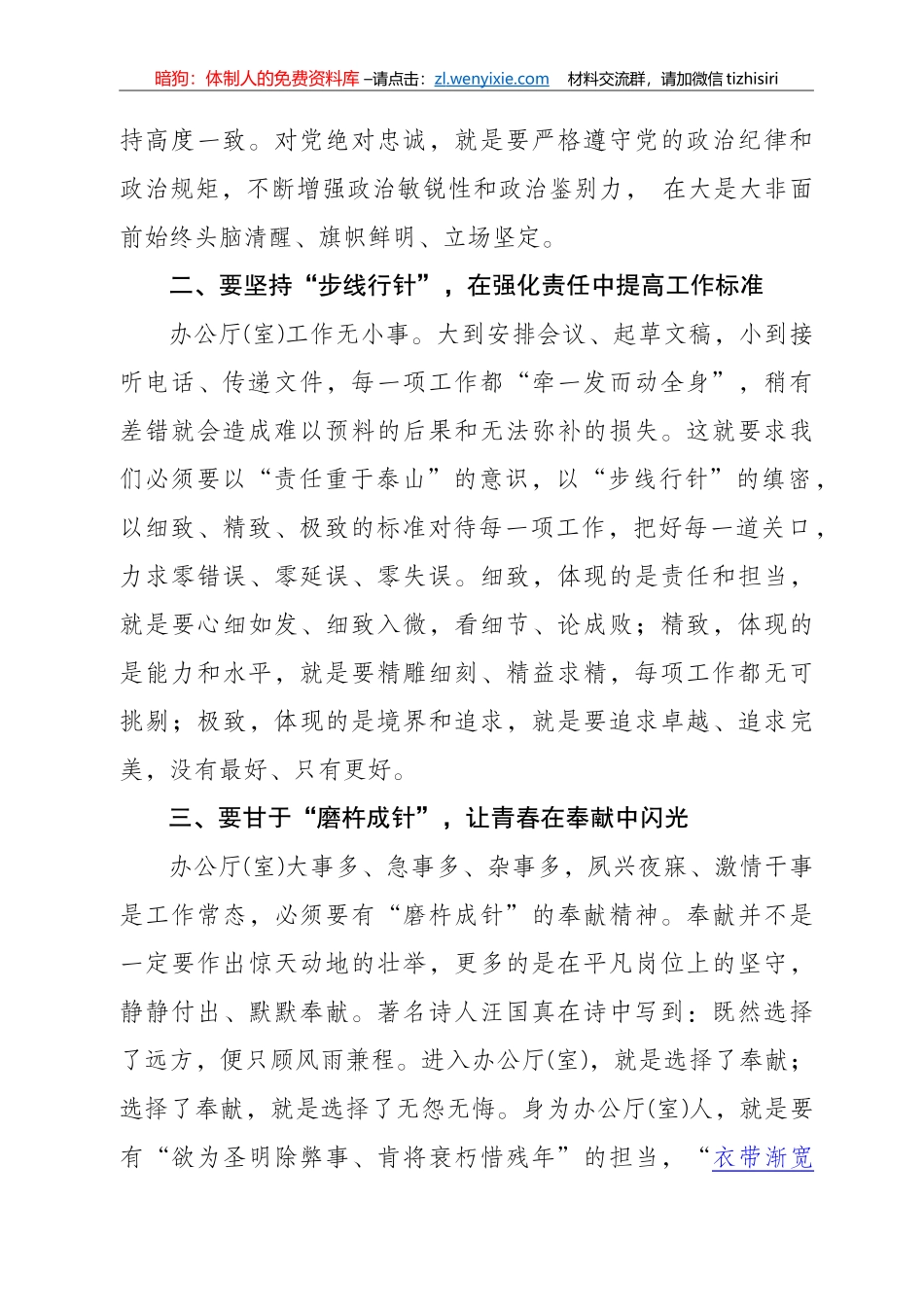 14267【紧紧扭住四根针全面提升三服务水平_第2页