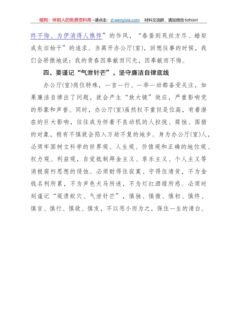 14267【紧紧扭住四根针全面提升三服务水平_第3页