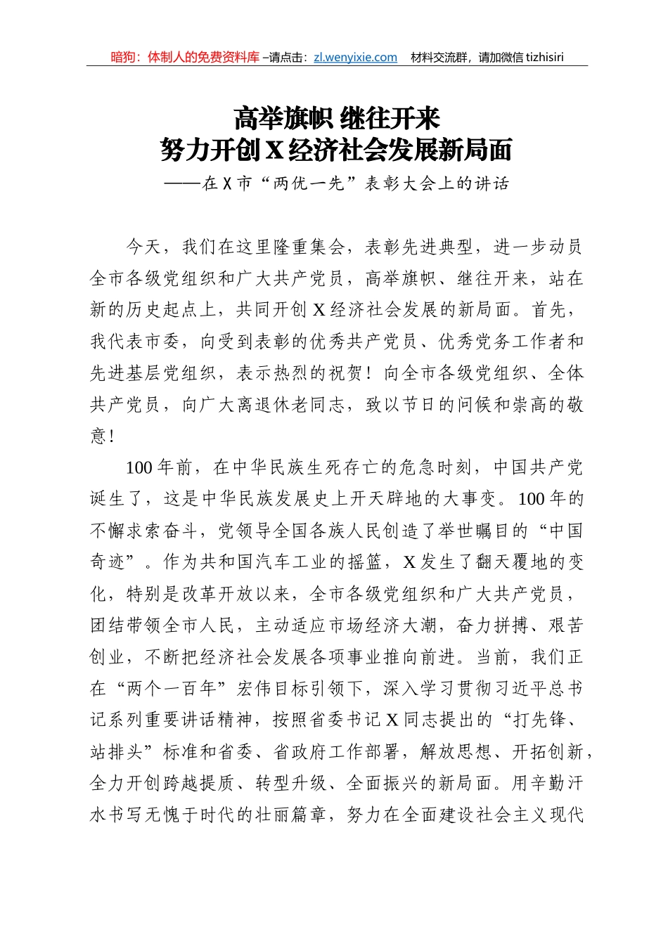 14352【在市两优一先表彰大会上的讲话_第1页