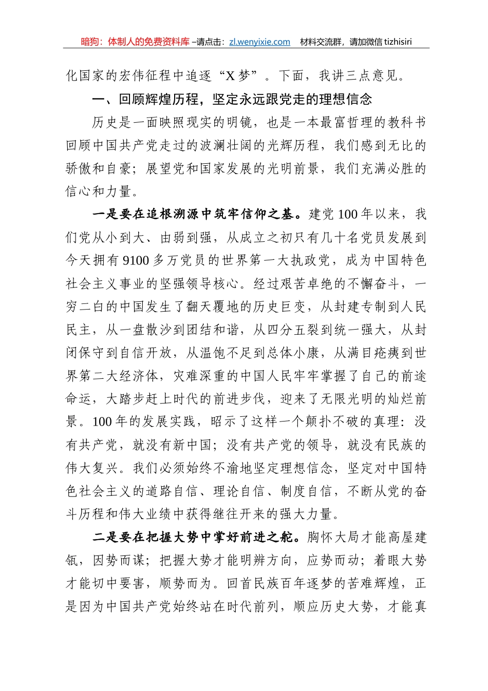 14352【在市两优一先表彰大会上的讲话_第2页