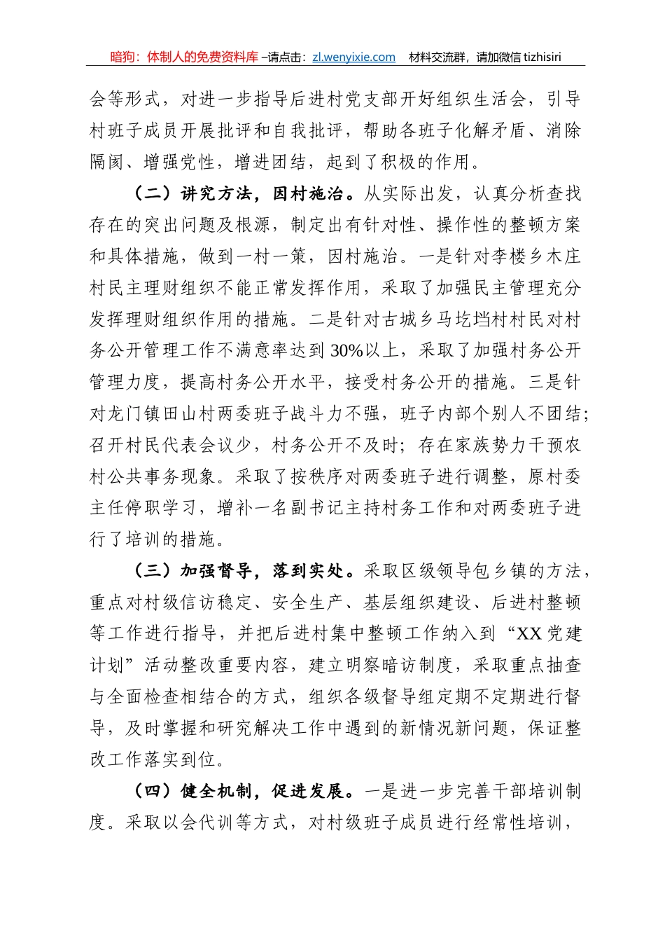 14359【区开展后进村集中整顿情况报告_第2页