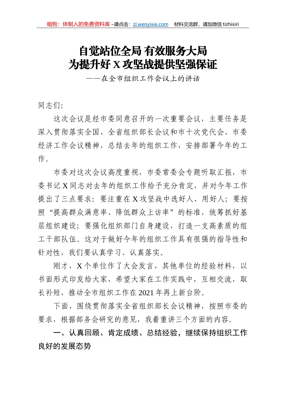 14362【在全市组织工作会议上的讲话_第1页