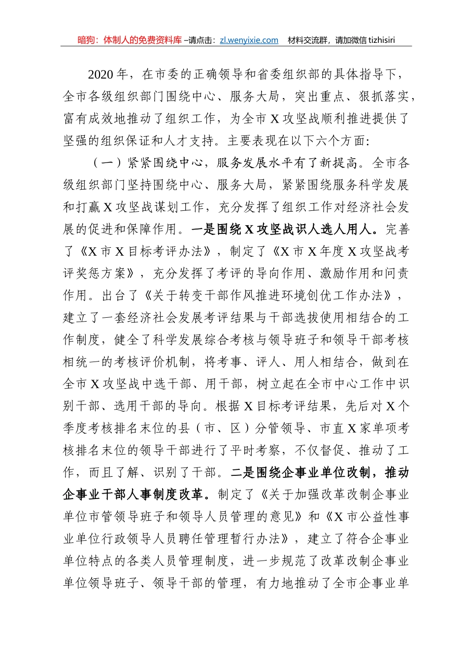 14362【在全市组织工作会议上的讲话_第2页