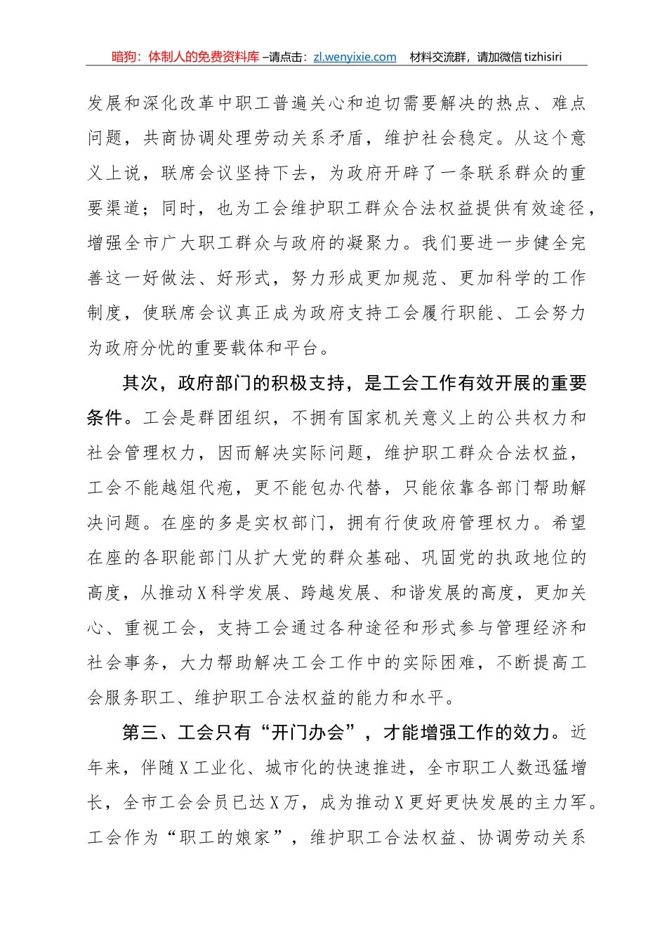 14367【在市政府与市总工会联席会议上的讲话_第2页
